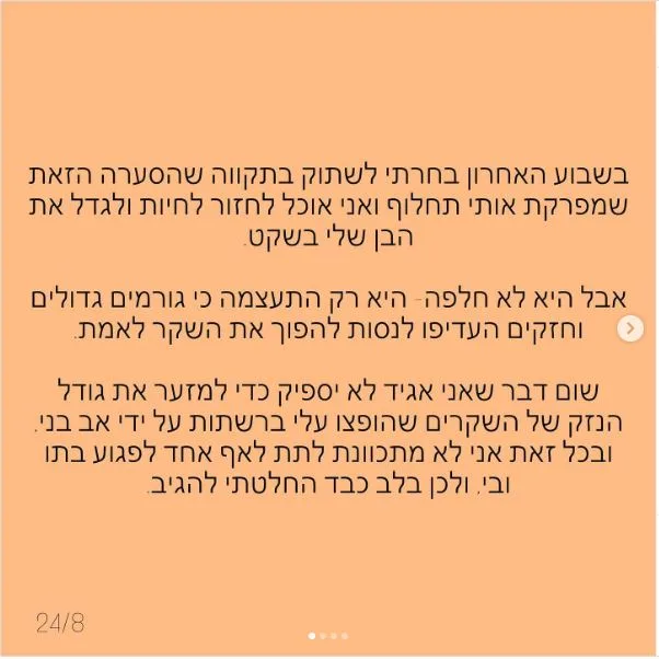 תגובת אורטל עמר 1