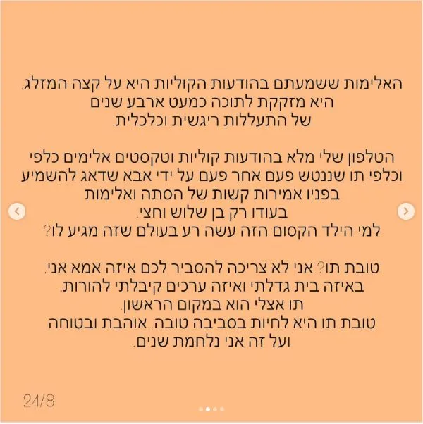 תגובת אורטל עמר 2