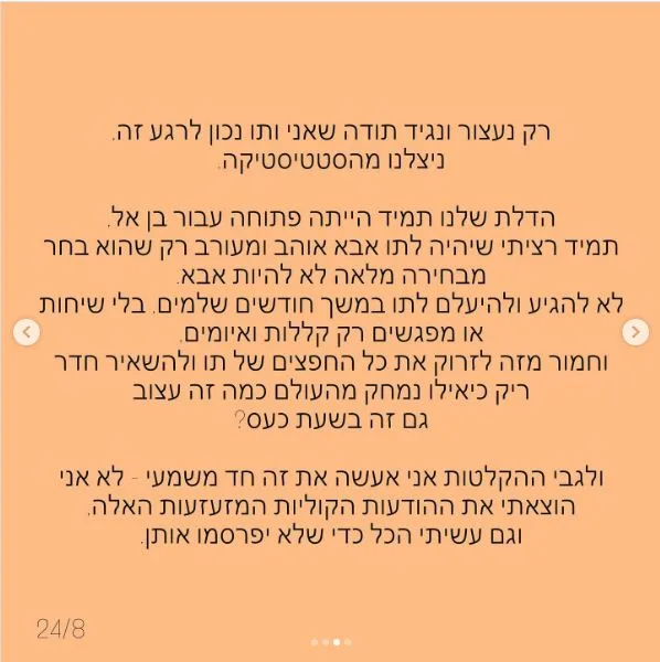 תגובת אורטל עמר 3