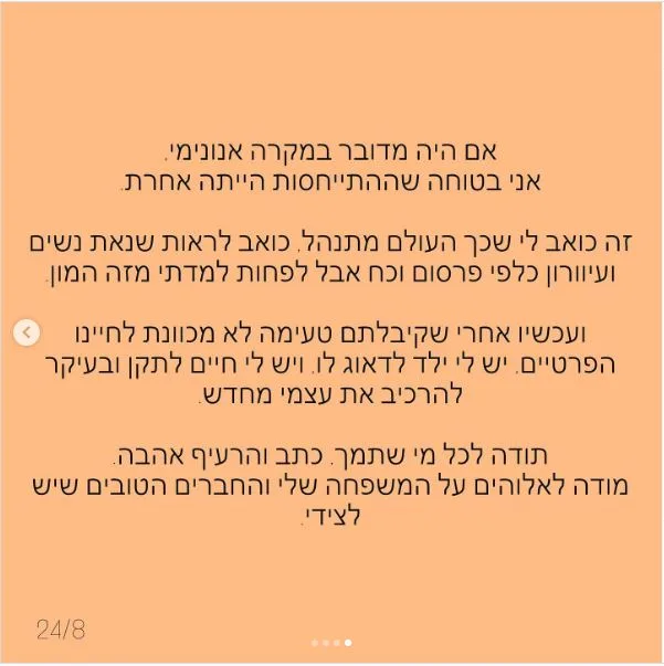 תגובת אורטל עמר 4
