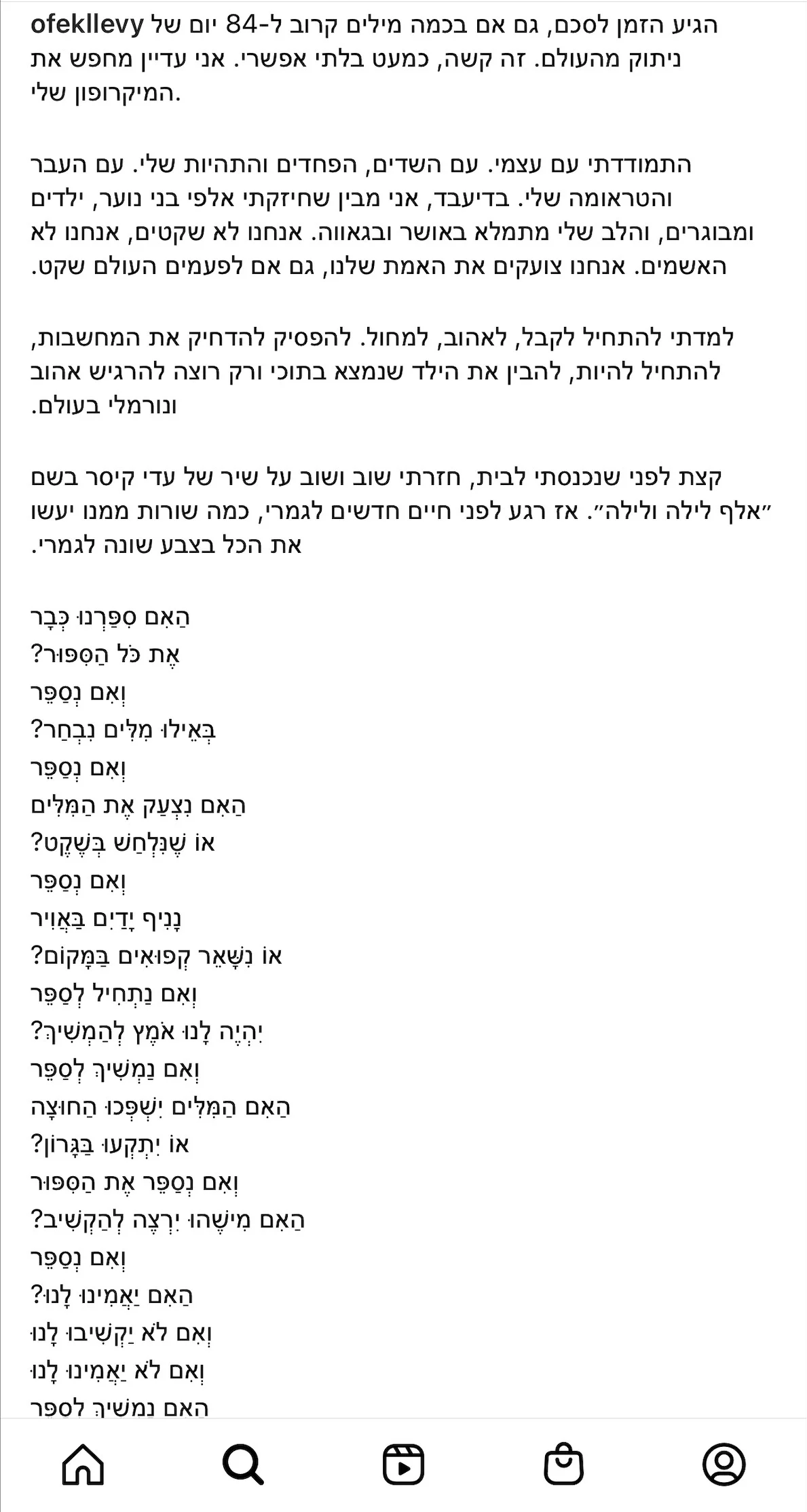 אופק לוי | האח הגדול עונה 4