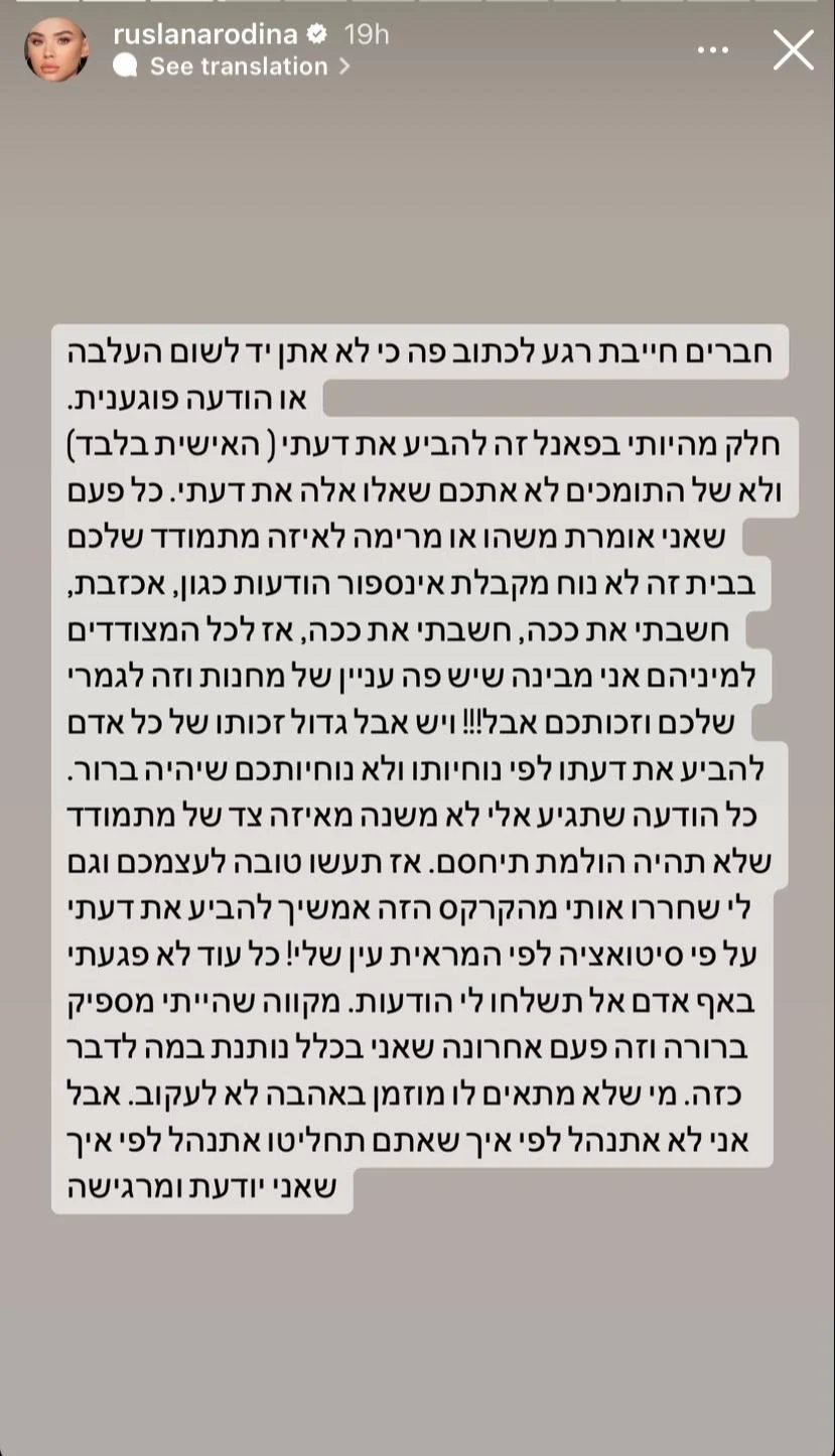 רוסלנה מגיבה לעוקבים | האח הגדול עונה 4