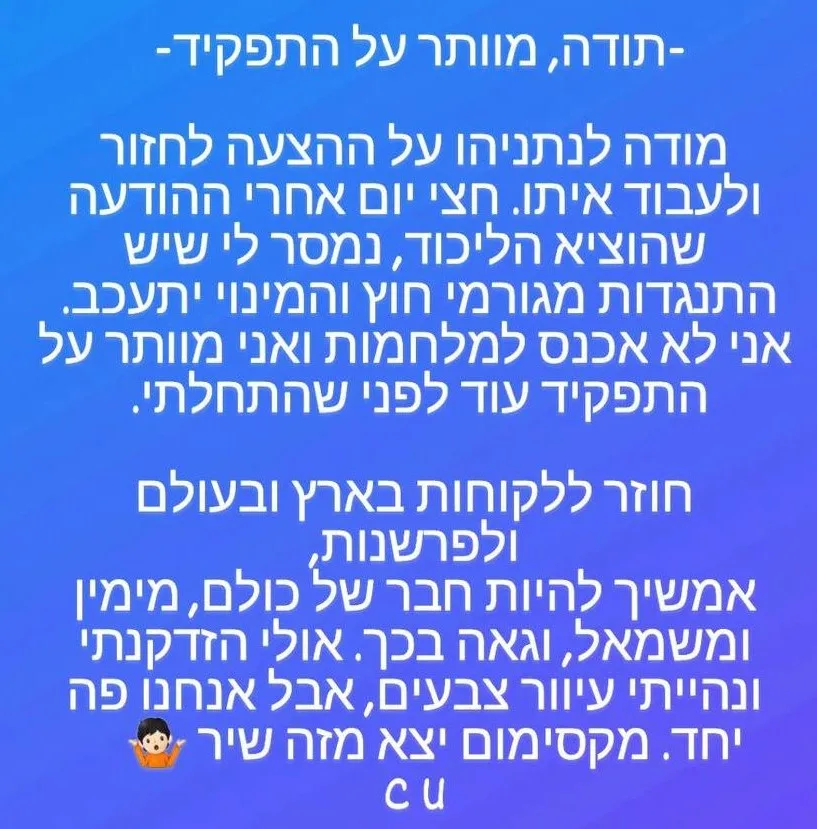 הודעת משה קלוגהפט שלא יצטרף לקמפיין הליכוד