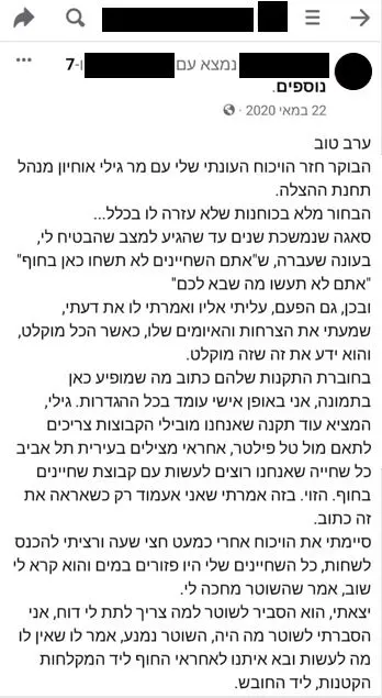 פוסט על המציל גילי אוחיון