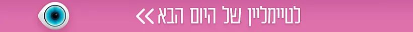 באנר האח הגדול, טיימליין היום הבא