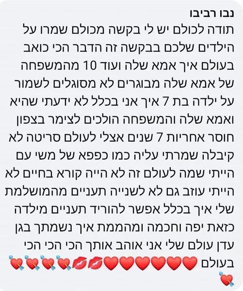 פוסט של נבו רביבו, אביה של ליאן