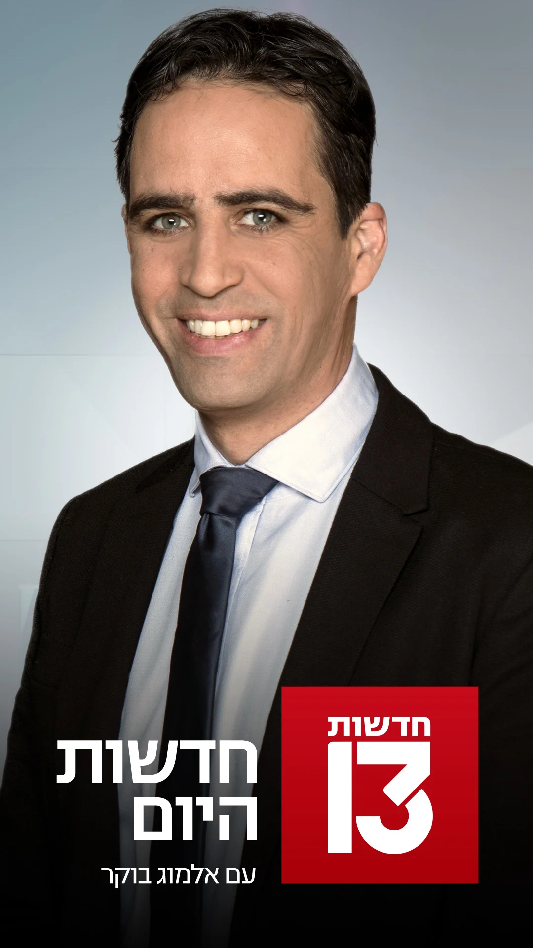 חדשות היום עם אלמוג בוקר