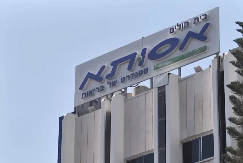 בית החולים אסותא ראשון לציון