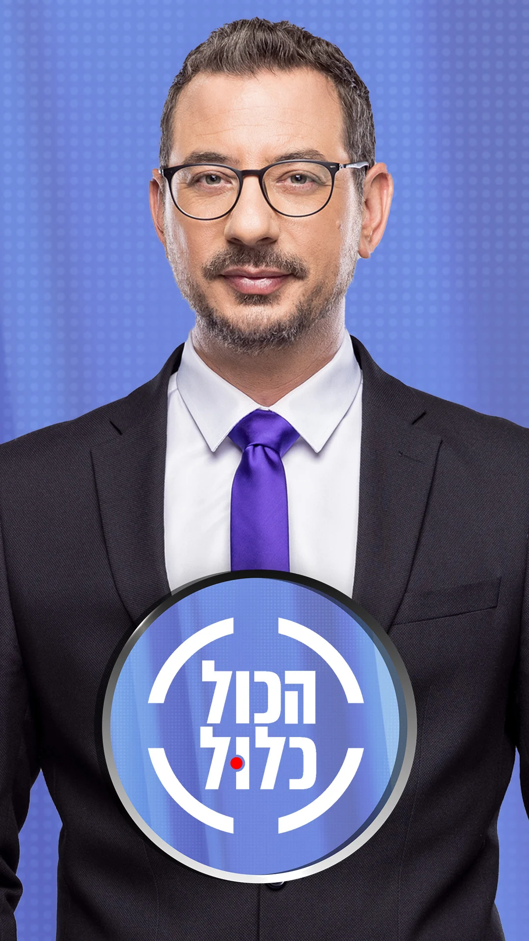 הכול כלול
