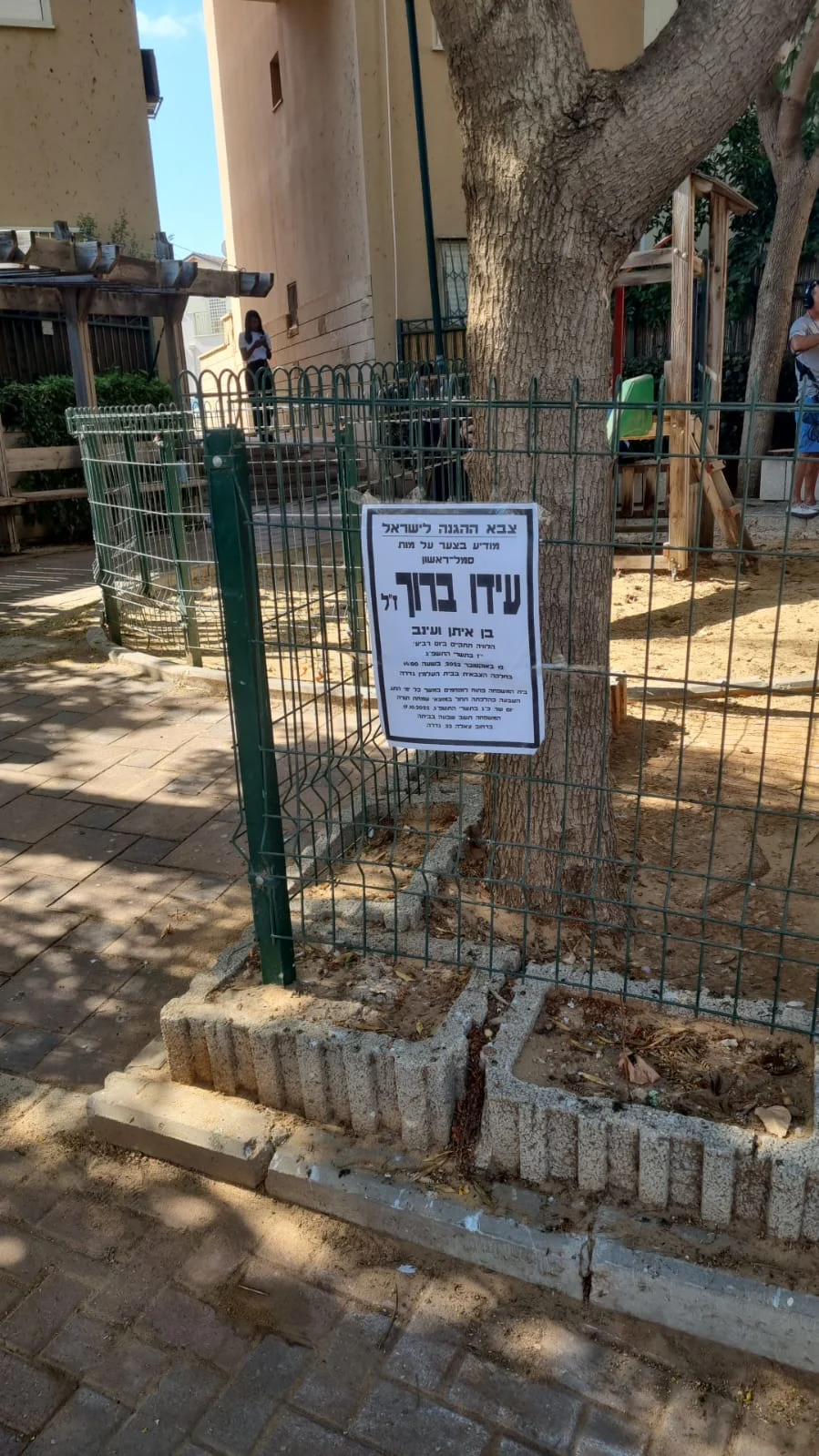 הודעת אבל מחוץ לביתו של סמ''ר עידו ברוך