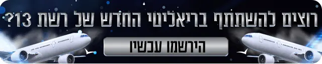 הרשמה לתוכנית החדשה, באנר מובייל