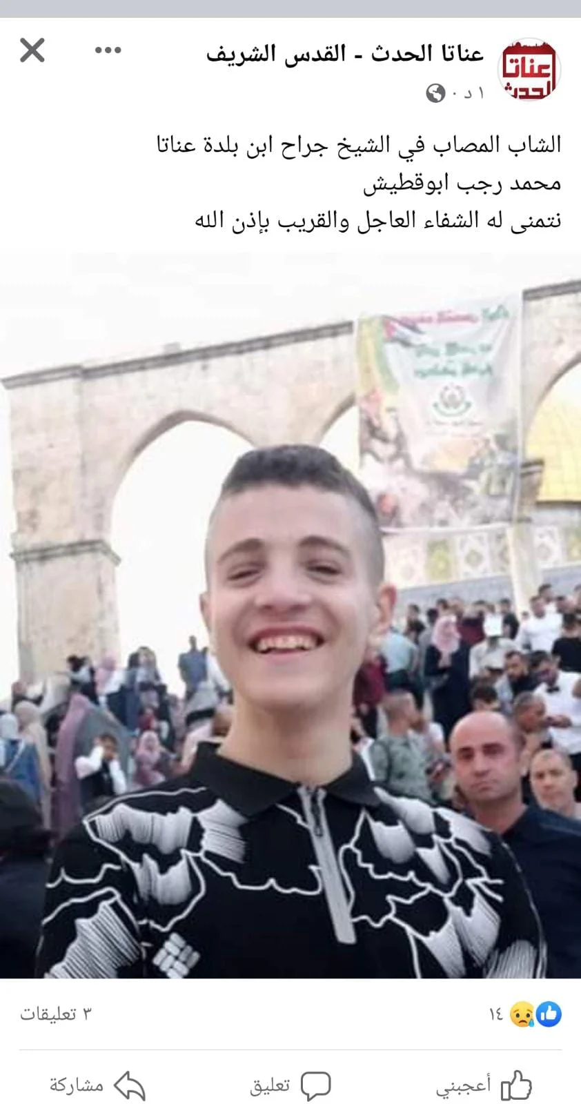 המחבל, מוחמד ראג'ב אבו קטיש