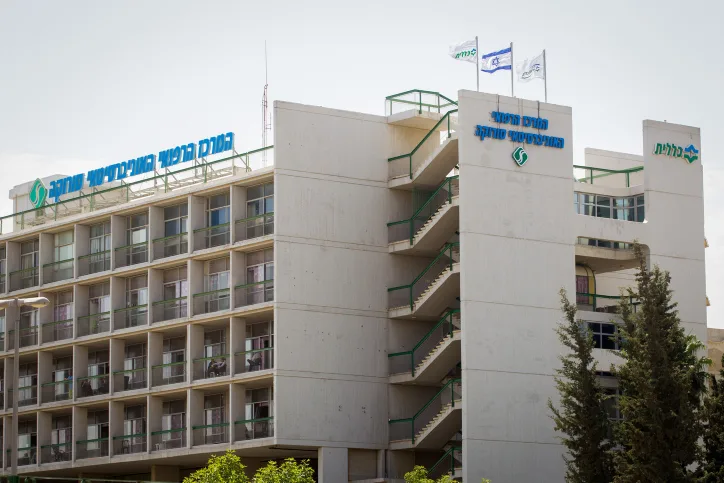 המרכז הרפואי סורוקה