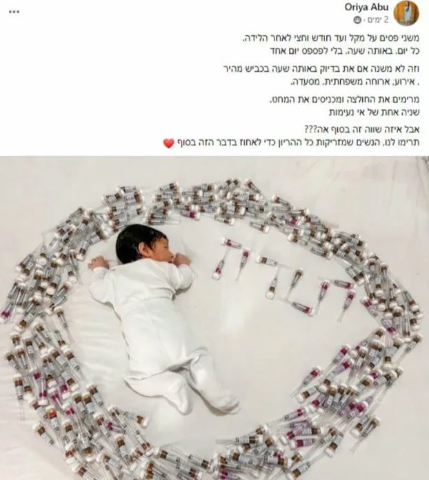 הפוסט של אוריה אבו שהפך לוויראלי