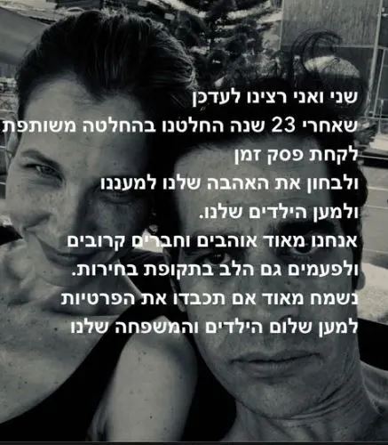 אביב גפן ושני פרידן