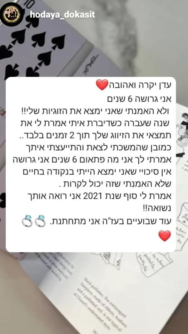 התכתבות של עדן הודיה כהן