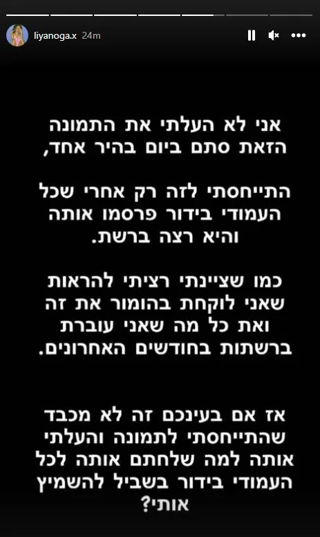 ליה נגה