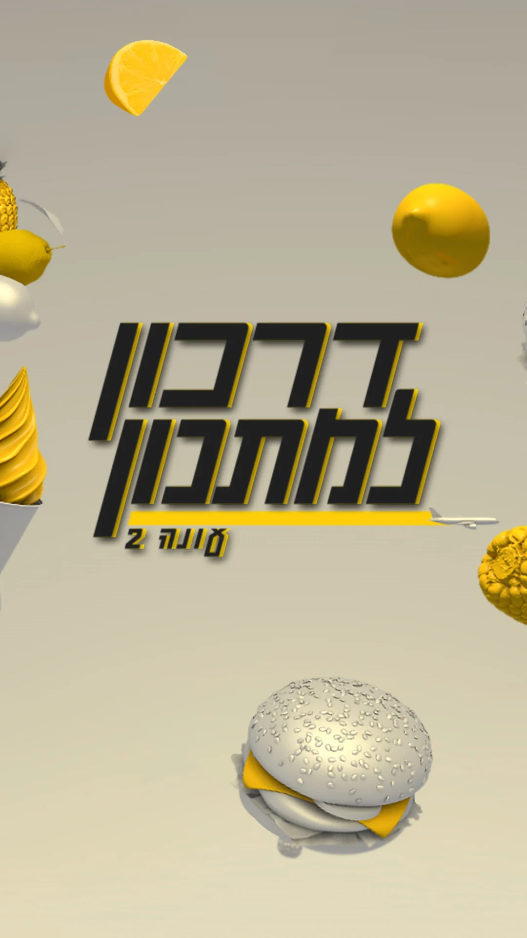 דרכון למתכון