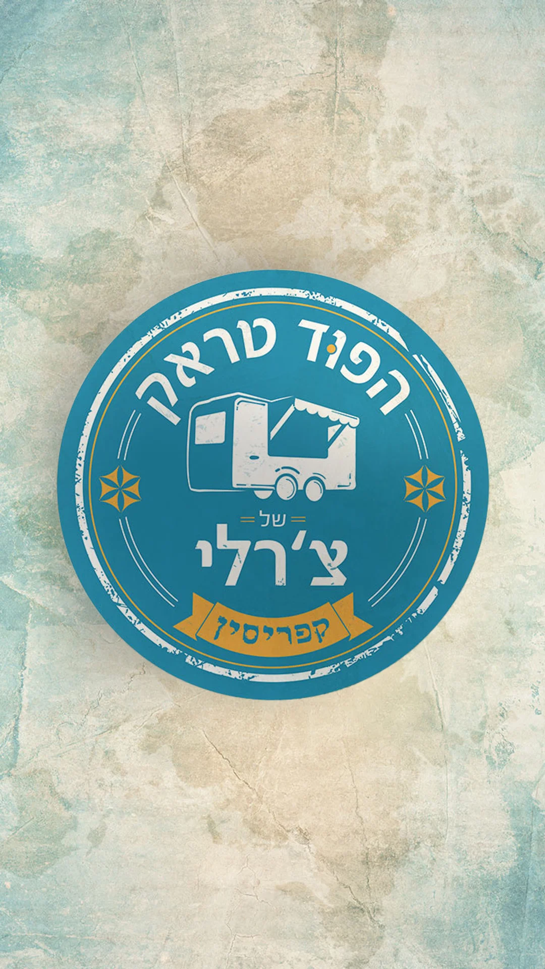 הפוד טראק של צ'רלי