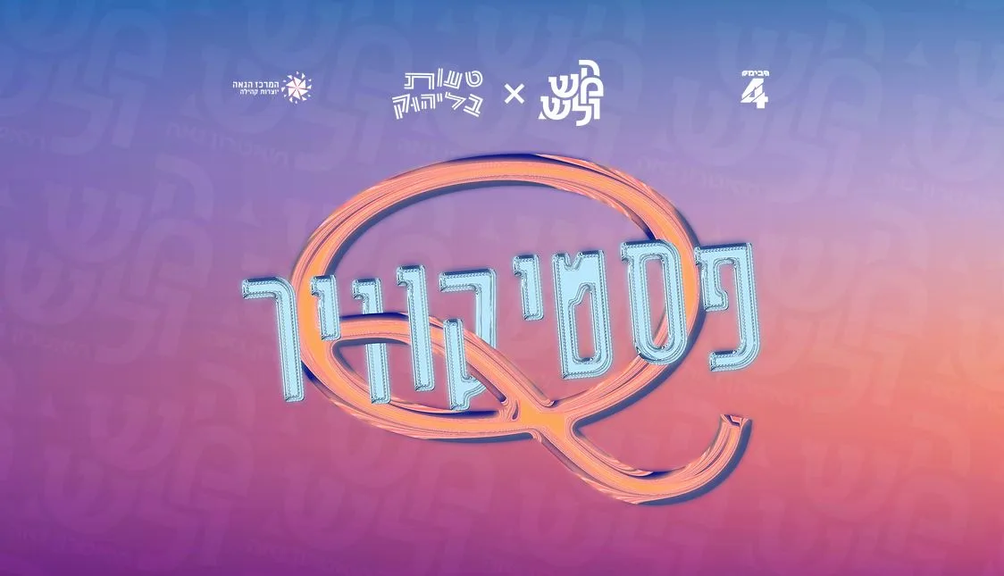 פסטיקוויר