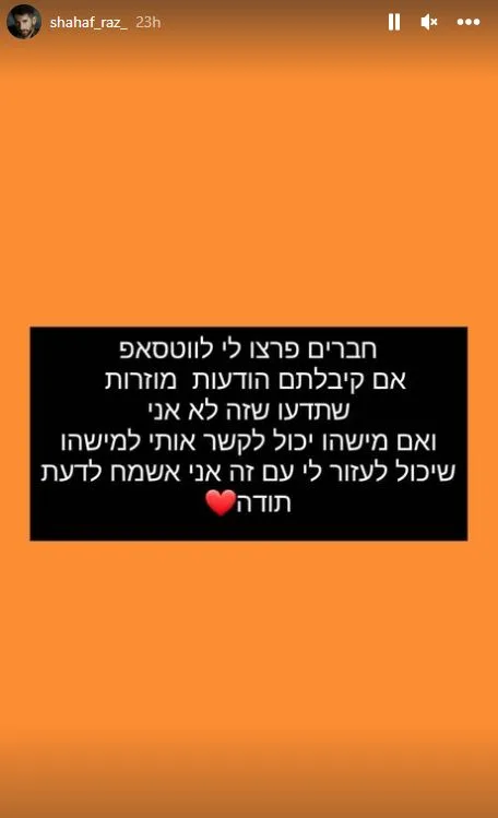 שחף רז