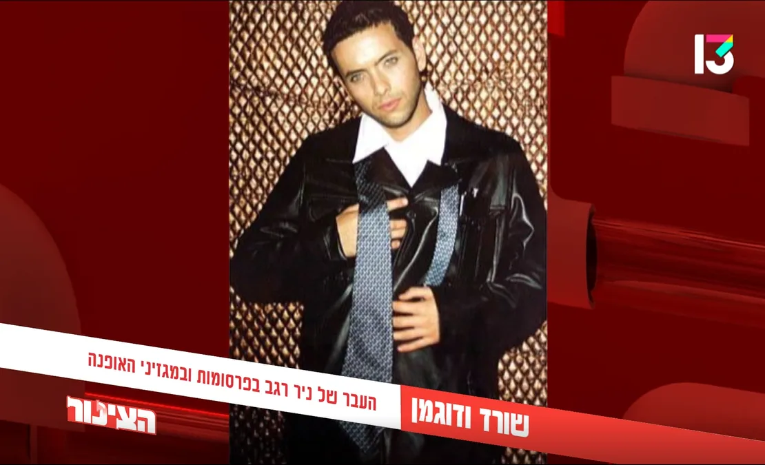 ניר רגב