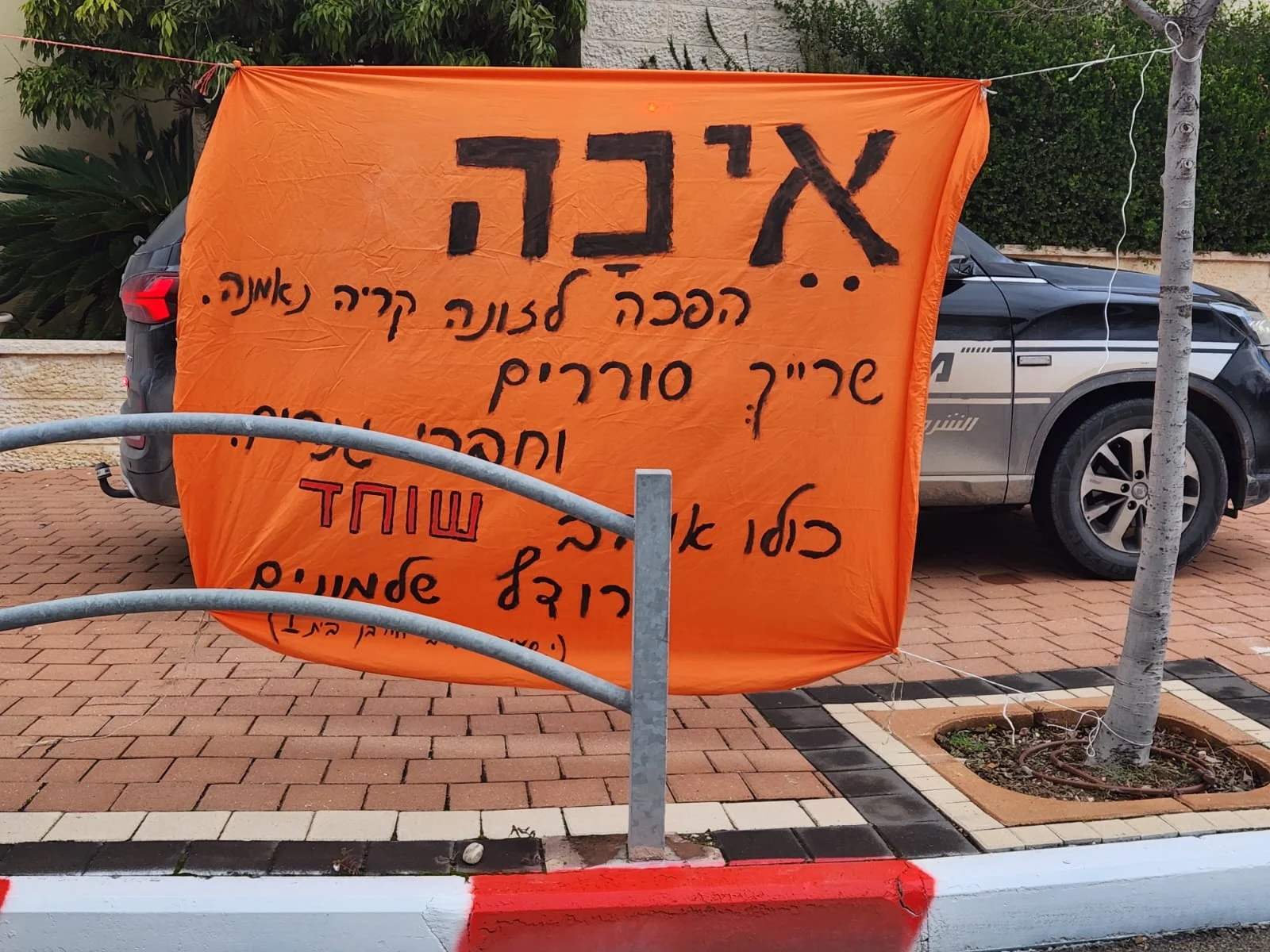 הפגנה מול ביתו של יריב לוין