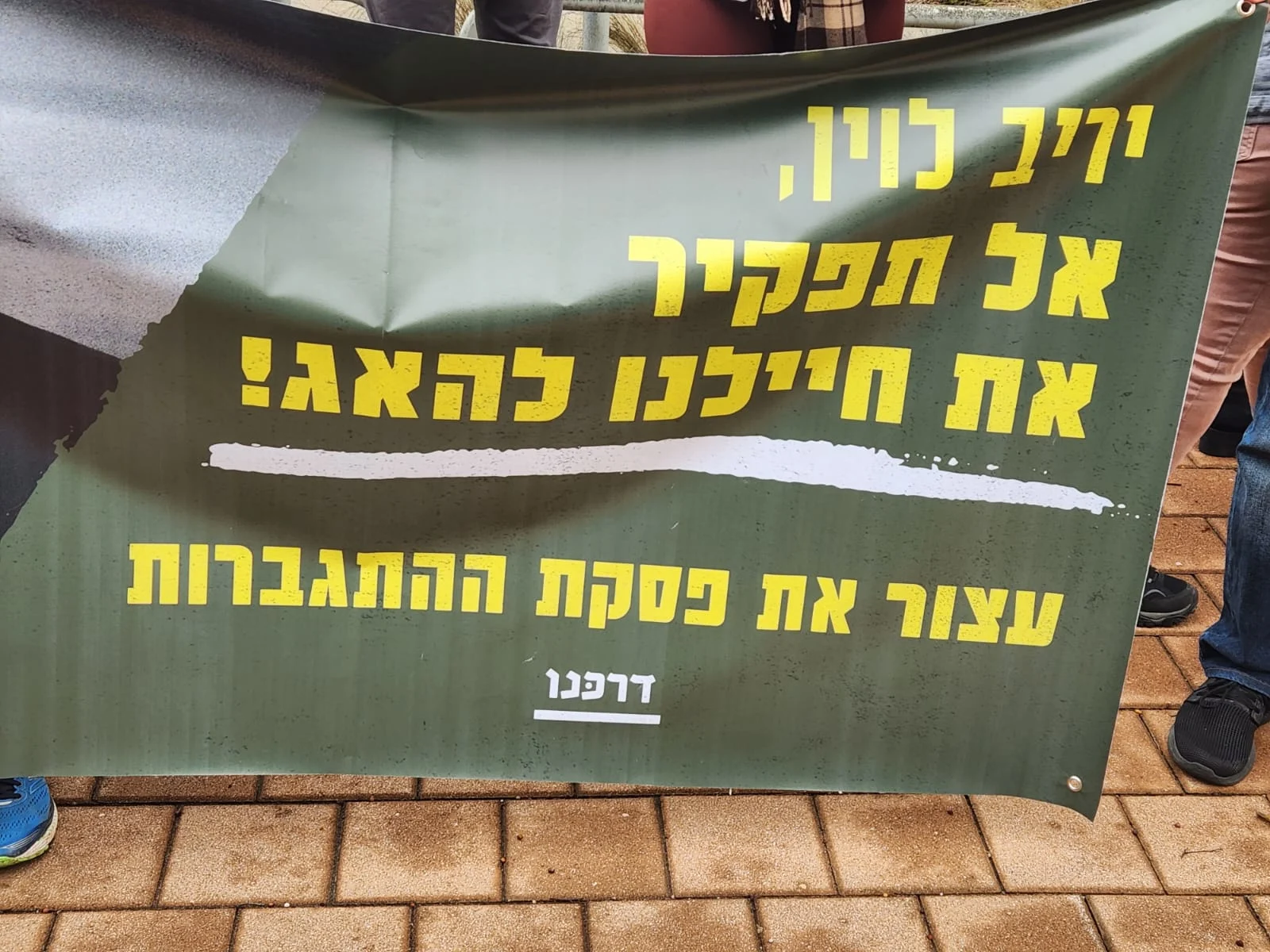 הפגנה מול ביתו של יריב לוין