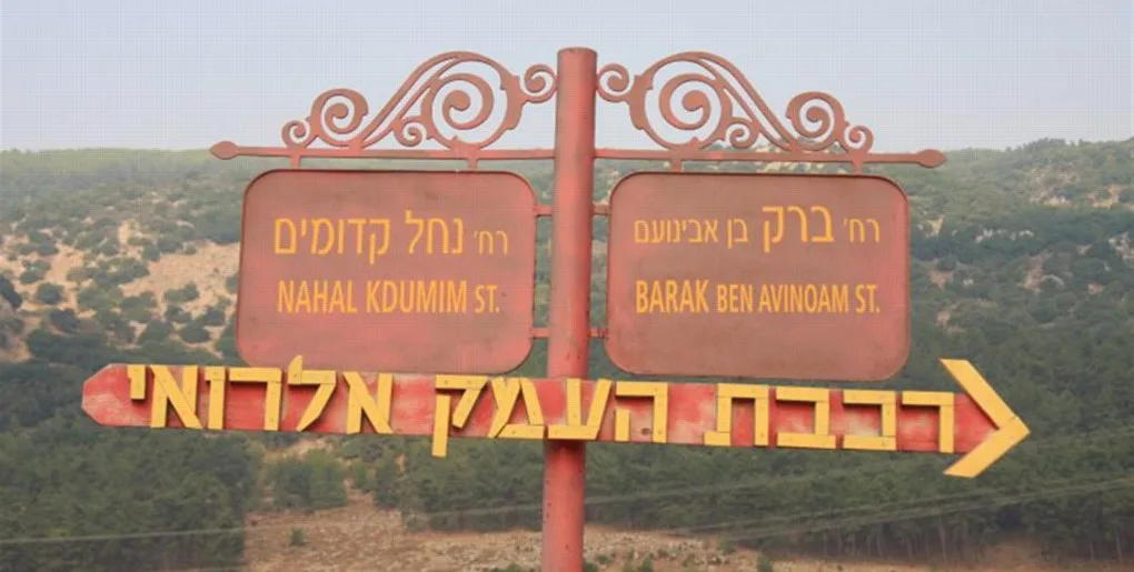 תחנת אלרואי.