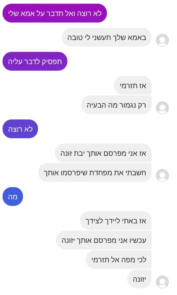 השיחות בהן איים החשוד על קטינה