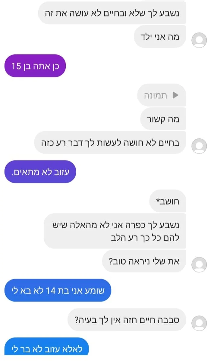 השיחות בהן איים החשוד על קטינה