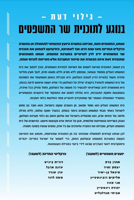 גילוי דעת יועמ''שים ופרקליטים