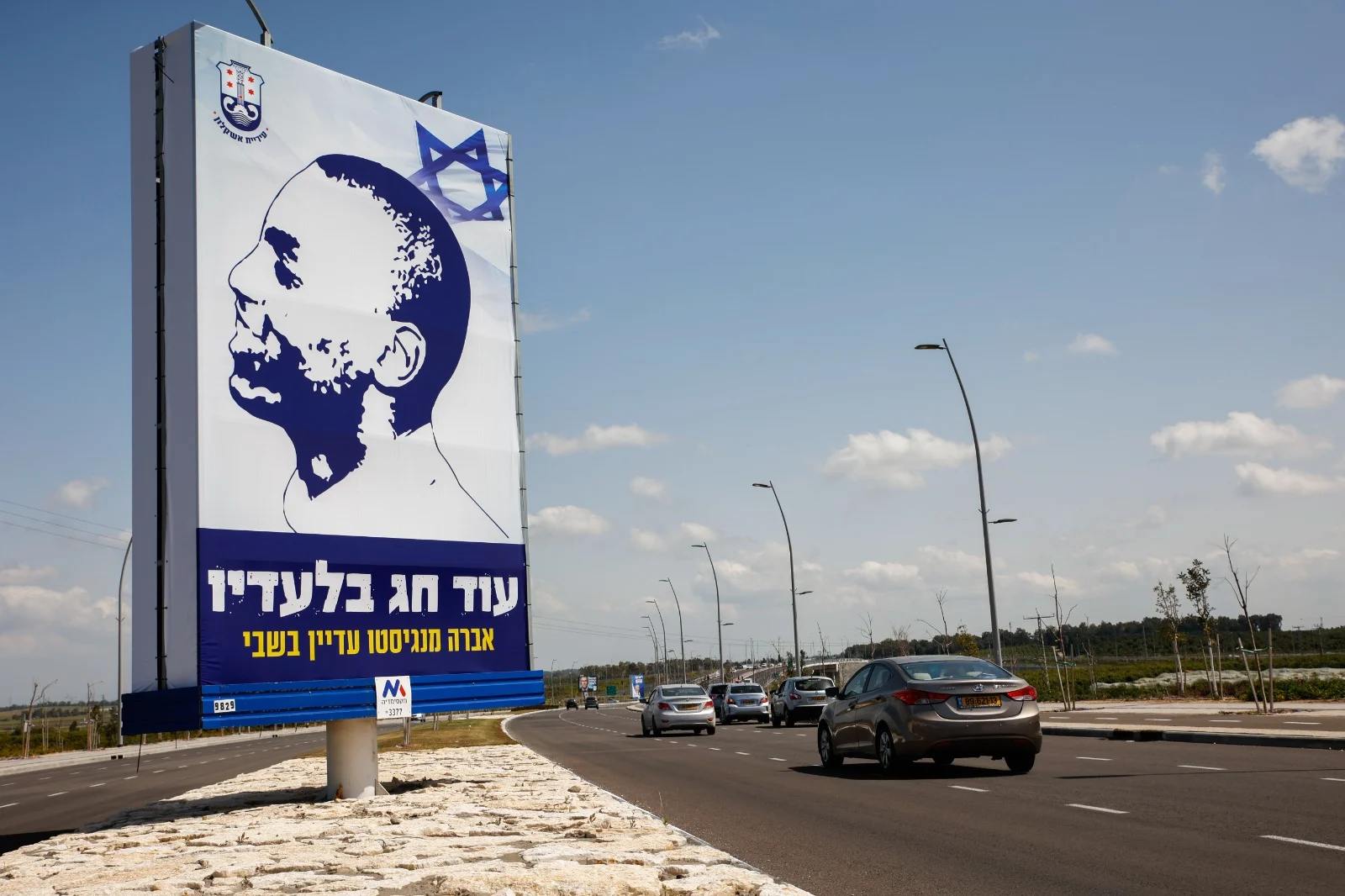 שלט באשקלון הקורא לשחרור אברה מנגיסטו