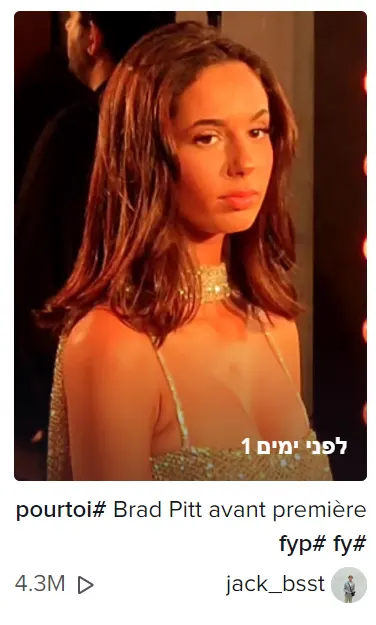 הטיק טוק בו הופיעה ליה נגה