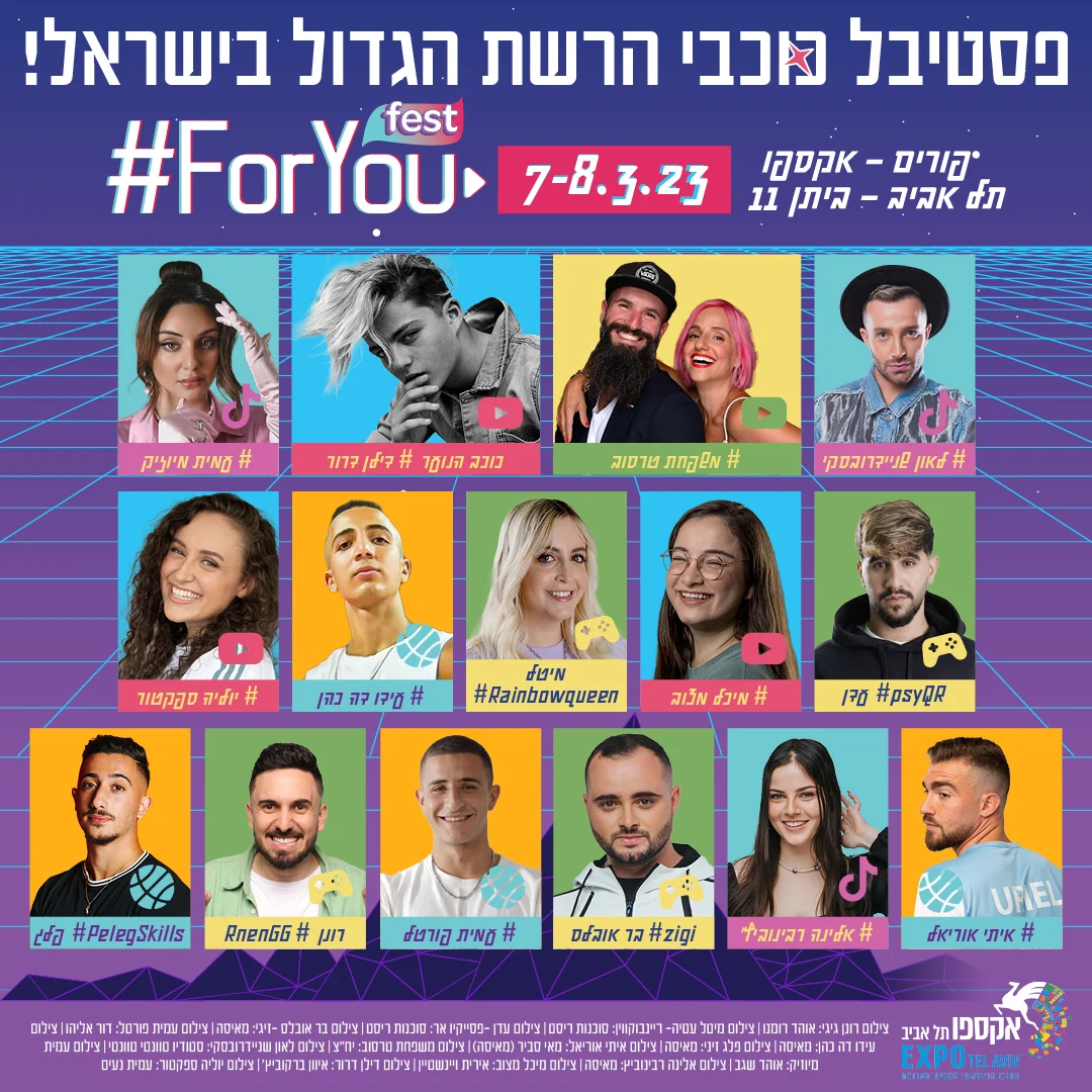 פסטיבל ForYou