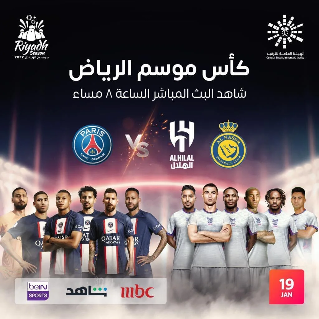 גביע ''עונת ריאד''. הערב בבירת סעודיה