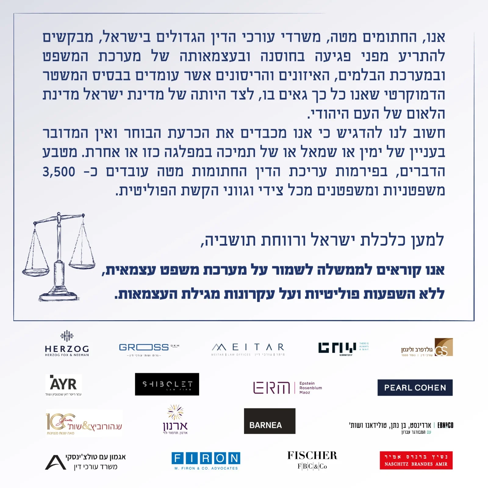 משרדי עורכי הדין מזהירים מהרפורמה המשפטית