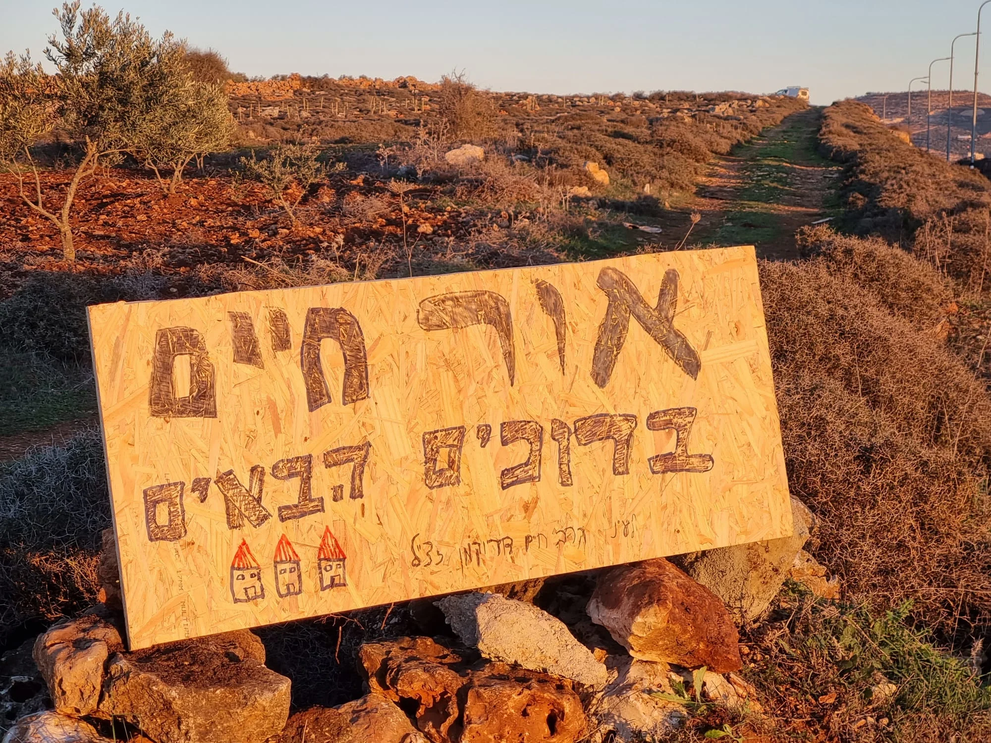 המאחז אור חיים בשומרון שהוקם לזכר הרב חיים דרוקמן