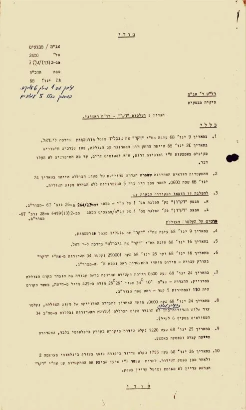 הדו''ח הראשוני שנכתב על העלמות ''דקר'' בתאריך 28.1.68