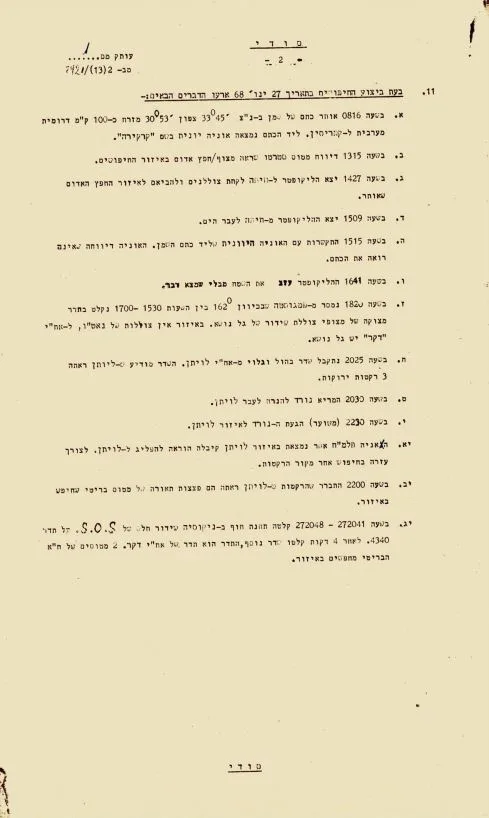 הדו''ח הראשוני שנכתב על העלמות ''דקר'' בתאריך 28.1.68