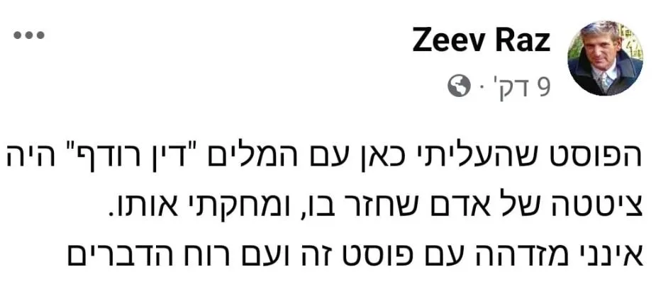 הפוסט השני של אל''מ (במיל') זאב רז