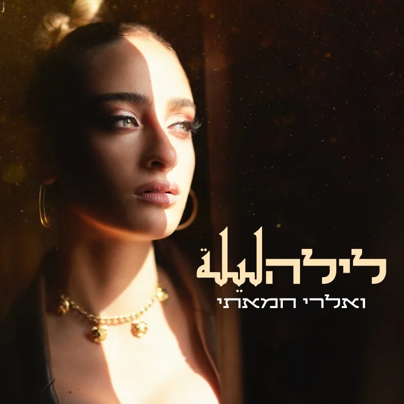 ואלרי חמאתי, ''לילה''