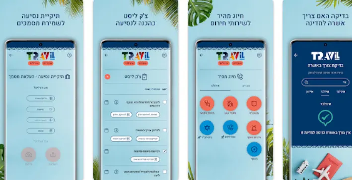 אפליקציית TravIL
