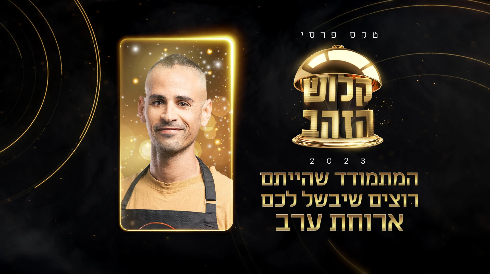 המתמודד שיכין לכם ארוחת ערב, טקס פרסי קלוש הזהב