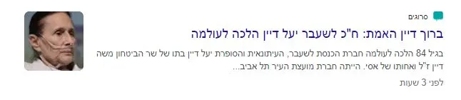 יעל דיין, סרוגים