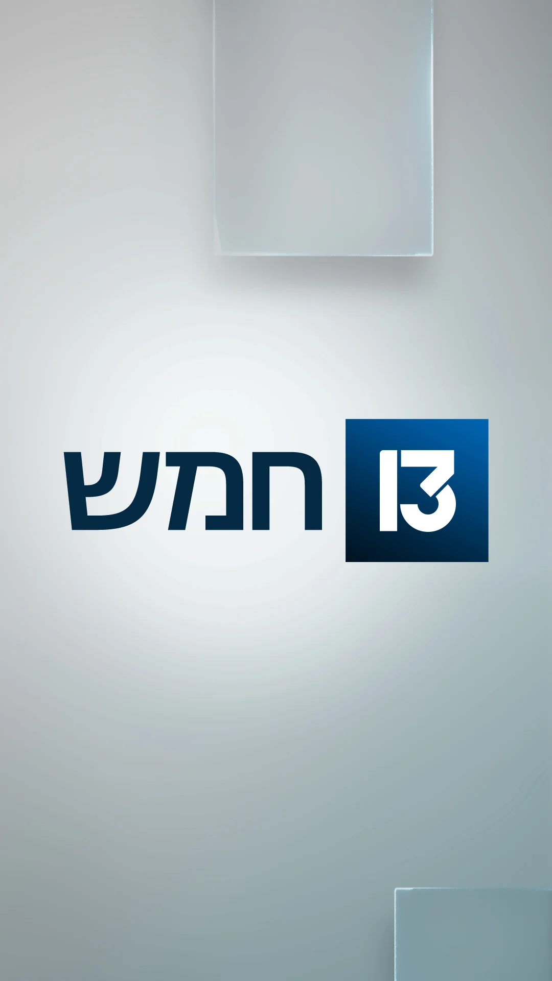 חמש
