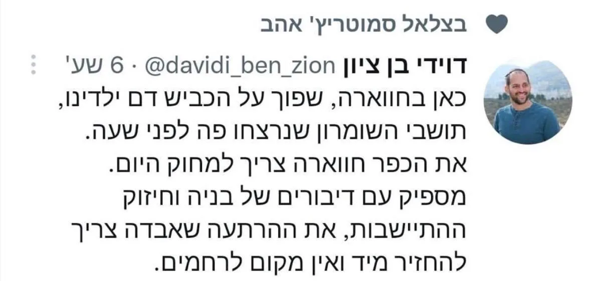 הציוץ של סגן ראש מועצת שומרון