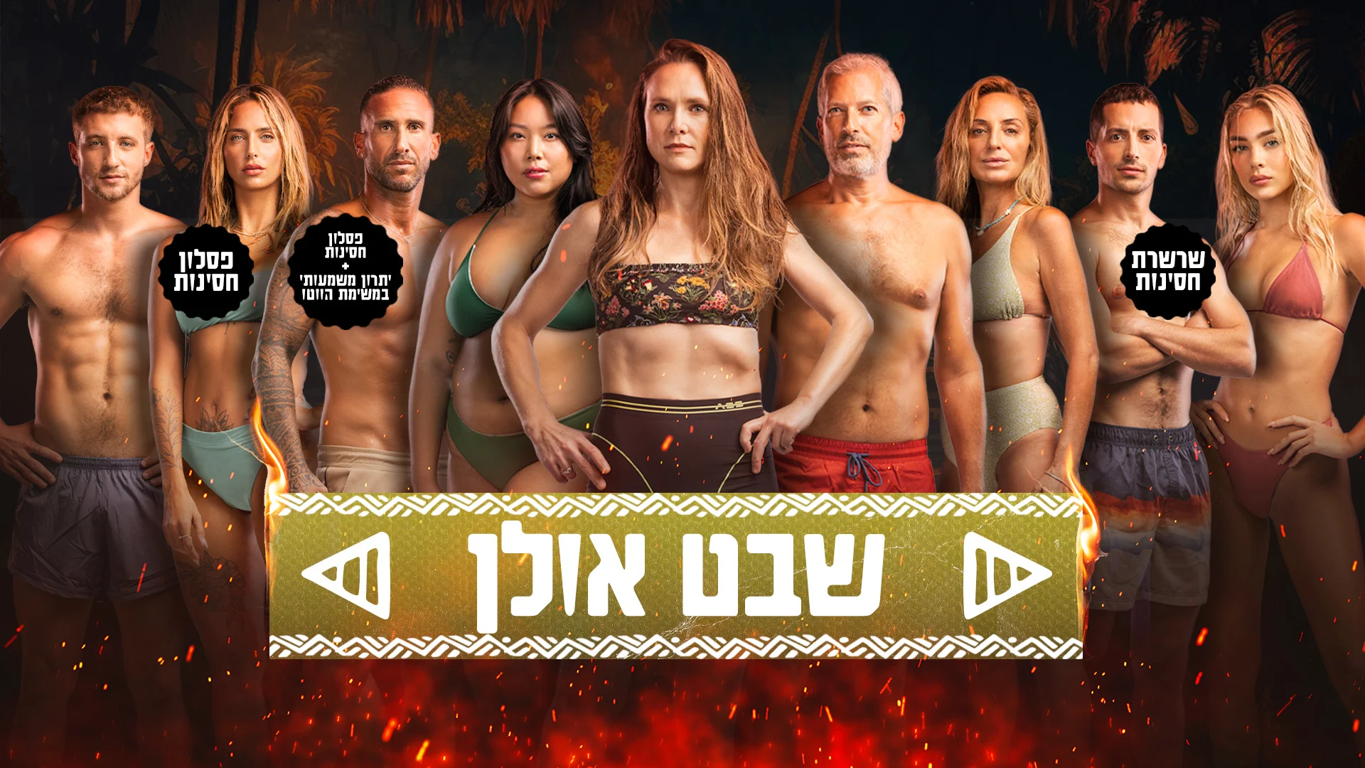 הישרדות