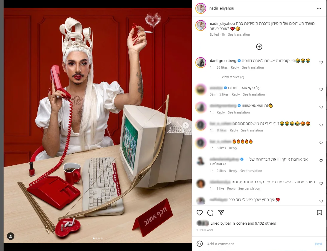 התגובה של דנית גרינברג לתמונה של נדיר אליהו