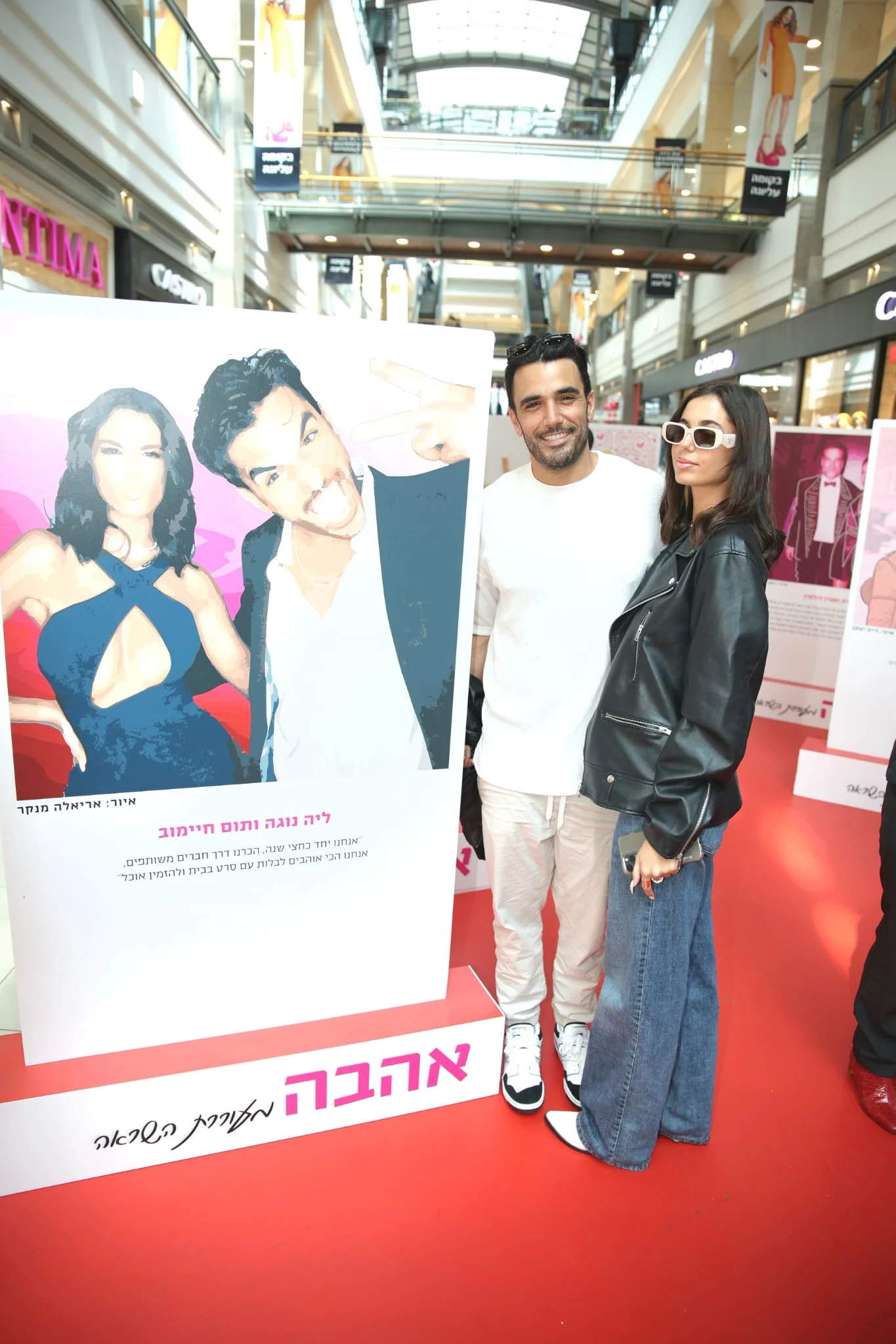 תום חיימוב וליה נגה